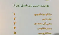 آنچه در برنامه نود این هفته گذشت