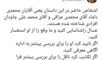توئیت آشنا درباره سخنان جنجالی صدیقی