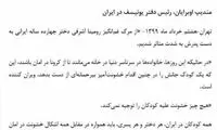 بیانیه یونیسف درباره قتل ناموسی دختر تالشی