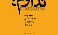 چهار عکاس پیشگام زن در نمایشگاه «تداوم»