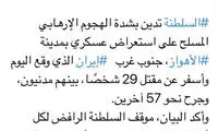 واکنش عمان به حادثه تروریستی اهواز