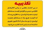 افزایش قیمت بسته‌های اینترنت ایرانسل تکذیب شد