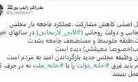 دلیل کاهش مشارکت مردم از نگاه رائفی‌پور!