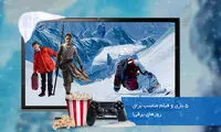 5 فیلم و بازی مناسب برای روزهای برفی