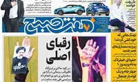 عناوین روزنامه های امروز 96/02/24