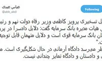 عباس عبدی: نوع رسیدگی به پرونده بانک سرمایه امیدوارکننده است