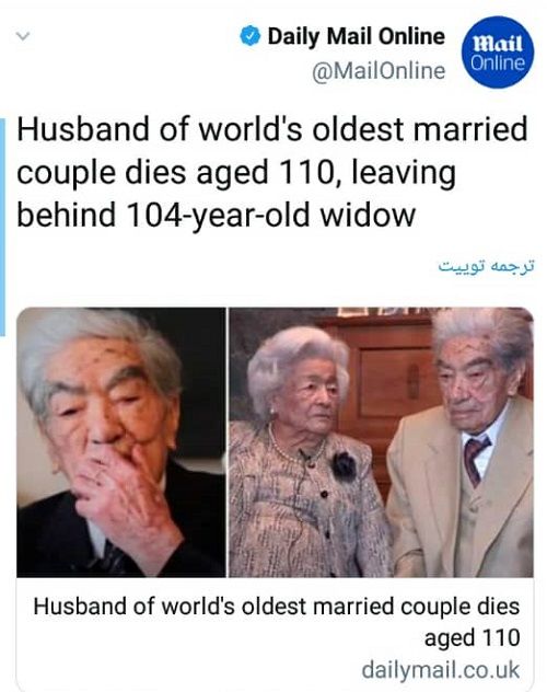 فوت همسرِ پیرترین زوج دنیا