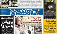 عناوین روزنامه های امروز 96/08/22
