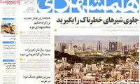عناوین روزنامه های امروز 93/05/15