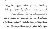 پاسخ جهرمی به ادعای حمله سایبری آمریکا