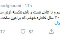 کمپین «تشویق دقیقه نودیِ عادل» در استادیوم‌ها