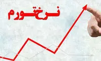 نرخ تورم اردیبهشت به زیر ۳۰درصد رسید