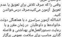 آشنا: به‌جای تلاش برای تعویق کنکور، درس بخوانید