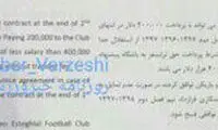 افشاگری قرارداد جنجالی مامه تیام