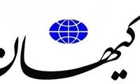 انتقاد کیهان از یک سریال شبکه نمایش خانگی