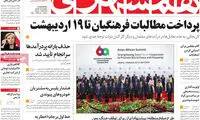 عناوین روزنامه های امروز 94/02/03