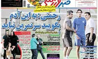عناوین روزنامه های ورزشی 94/05/25