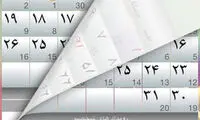 دانلود تقویم فارسی مخصوص IOS