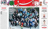 عناوین روزنامه های امروز 94/12/27