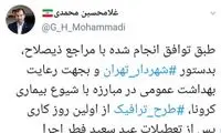 طرح ترافیک بعد از ماه رمضان اجرا می‌شود