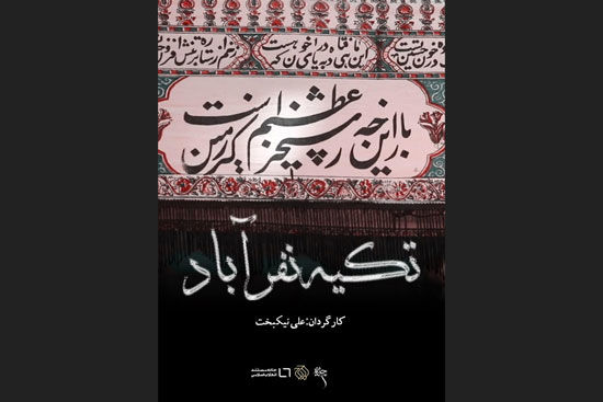 ۱۳ مستند اکران آنلاین می‌شوند