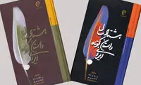 «دهه هشتاد داستان کوتاه ایرانی» منتشر شد