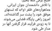 خبر خوش آذری جهرمی در روز برفی چه بود؟