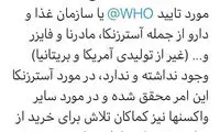 شرط واردات واکسن فایزر و مدرنا به ایران