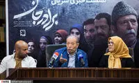 نشست خبری سریال «برادرجان»