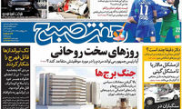 عناوین روزنامه های امروز 95/10/06
