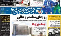 عناوین روزنامه های امروز 95/10/06