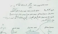 نمره‌ی پایان‌نامه کارشناسی عزت الله انتظامی