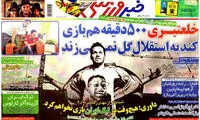 عناوین روزنامه های ورزشی 92/06/06