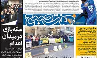 عناوین روزنامه های امروز 96/09/05