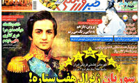 عناوین روزنامه های ورزشی 93/06/24