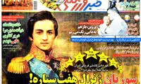 عناوین روزنامه های ورزشی 93/06/24