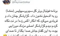 تلویزیون به صدای مزدک میرزایی هم رحم نکرد!