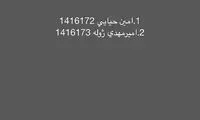 رقابت بسیار نزدیک ژوله و امین حیایی