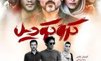 پوستر «کروکودیل» منتشر شد