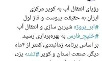 استاندار: کویر تشنه یزد از خلیج فارس می‌نوشد