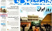 عناوین روزنامه های امروز 94/04/23