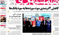 عناوین روزنامه های امروز 94/11/27