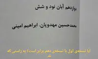 «لاتاری» برای دهمین بار بازنویسی شد