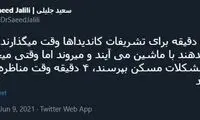 انتقاد تند سعید جلیلی از صداوسیما
