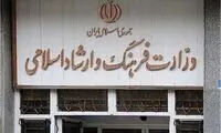 وزارت ارشاد به ادعای روزنامه کیهان پاسخ داد