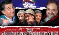 فروش "اخراجي‌ها 3" میلیاردی شد