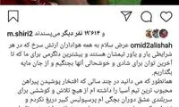 واکنش عالیشاه به خط خوردن دوباره از لیست