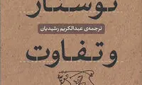کتاب هایی برای «ایرانی های پرسشگر»
