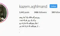 گفتگو با آبدارچیِ سلبریتی در اینستاگرام!