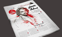پرتره «بابک خرمدین» در صفحه نخست یک روزنامه
